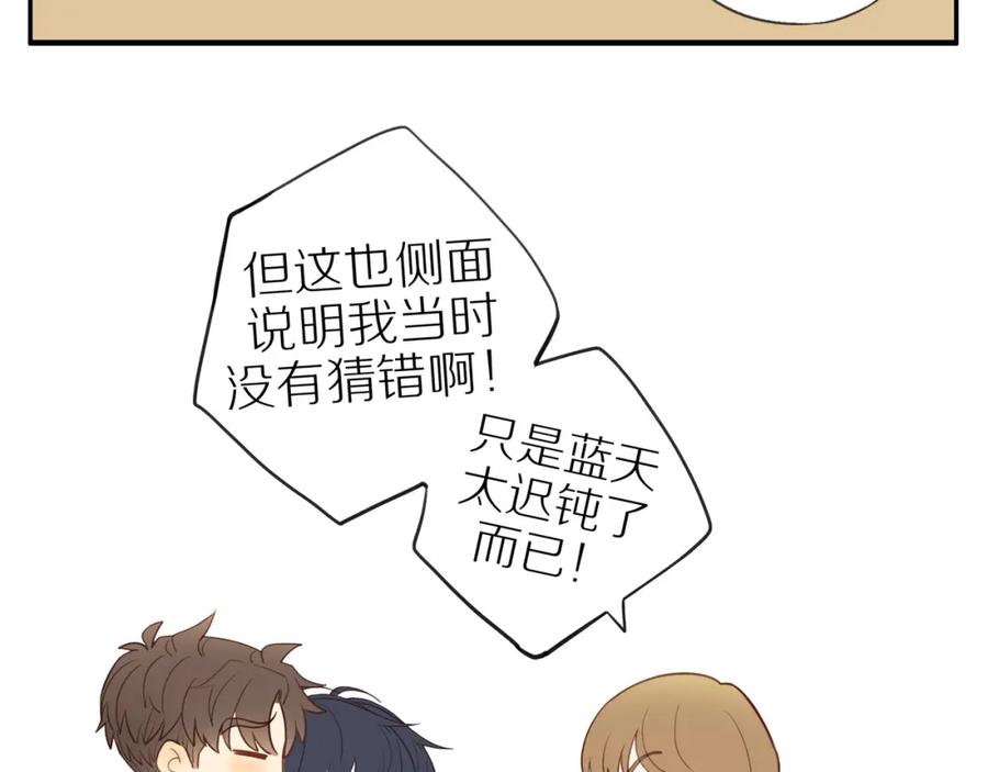 《邻家弟弟太难管啦》最终章 三人行必有单身狗 第20页