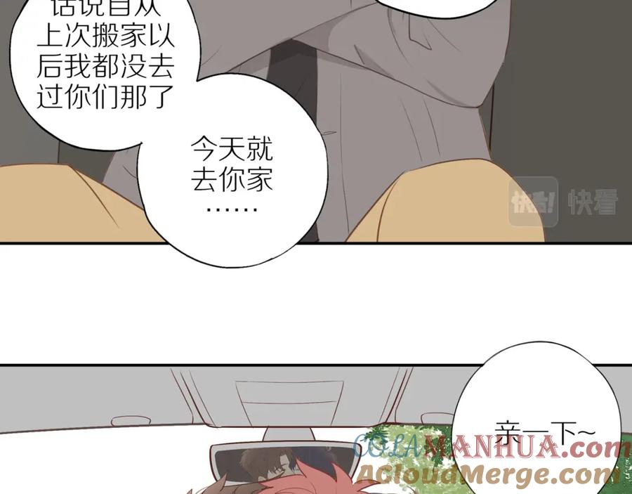 《邻家弟弟太难管啦》最终章 三人行必有单身狗 第79页