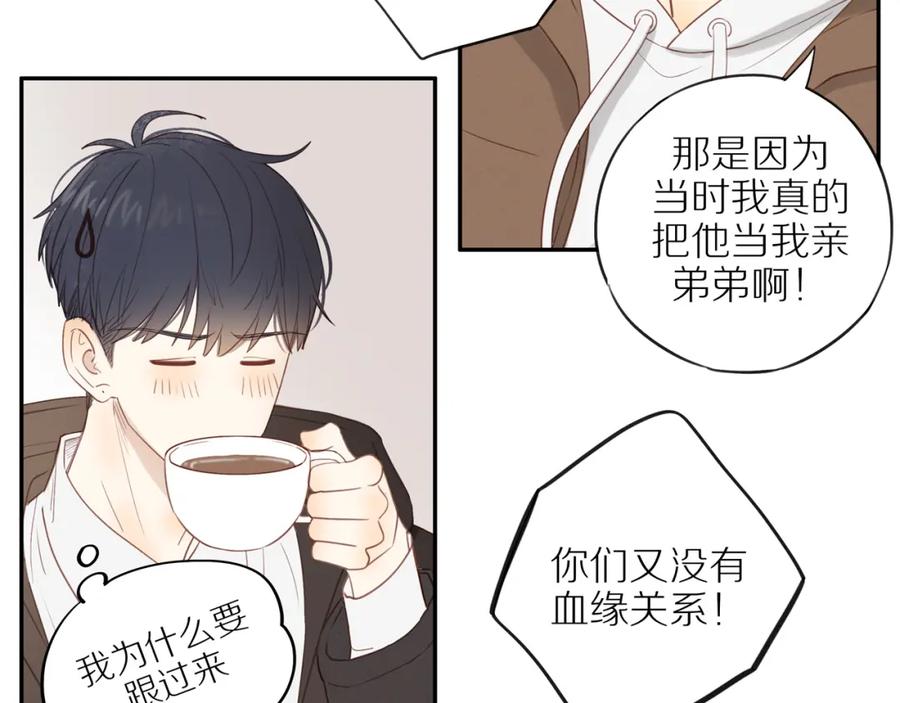 《邻家弟弟太难管啦》最终章 三人行必有单身狗 第8页