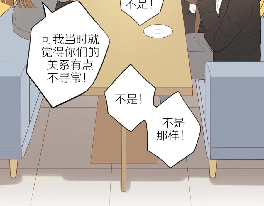 《邻家弟弟太难管啦》最终章 三人行必有单身狗 第5页
