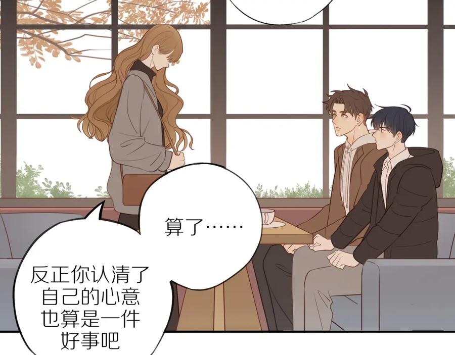 《邻家弟弟太难管啦》最终章 三人行必有单身狗 第27页