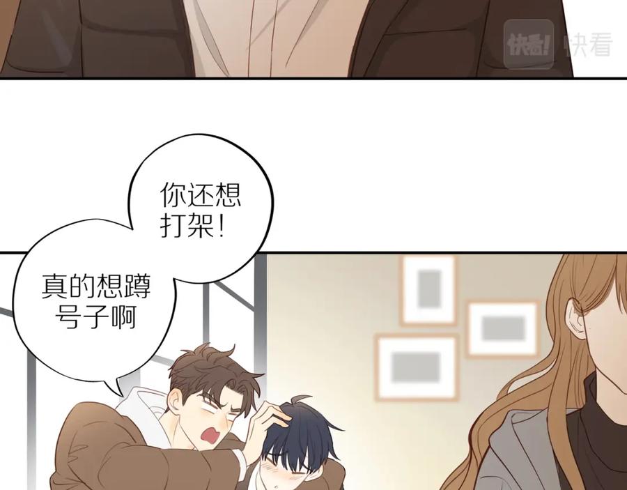 《邻家弟弟太难管啦》最终章 三人行必有单身狗 第33页