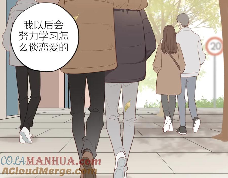 《邻家弟弟太难管啦》最终章 三人行必有单身狗 第61页