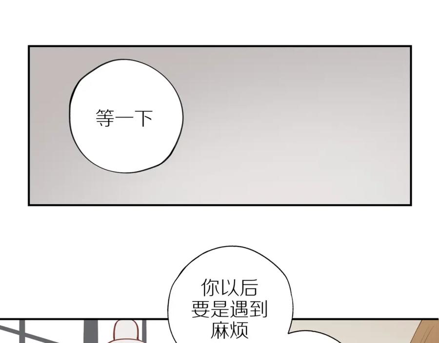 《邻家弟弟太难管啦》最终章 三人行必有单身狗 第29页
