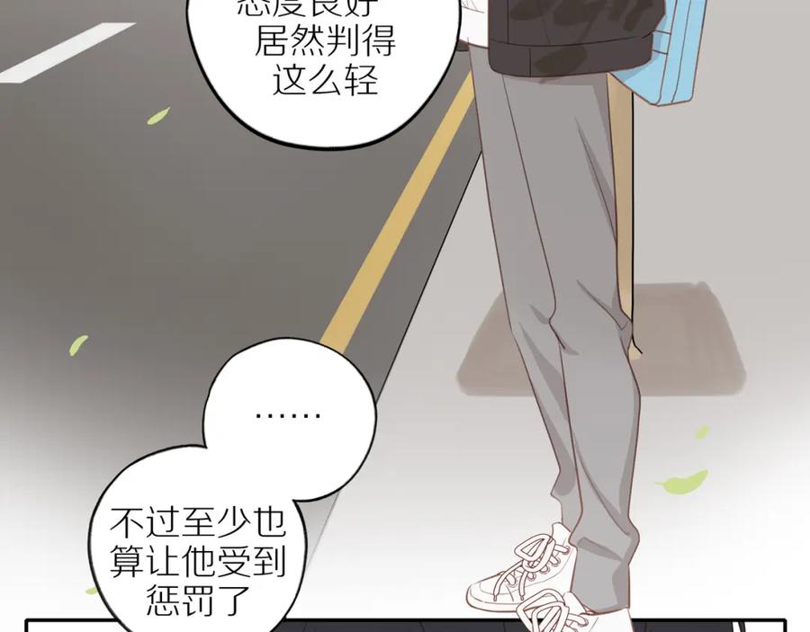 《邻家弟弟太难管啦》最终章 三人行必有单身狗 第68页