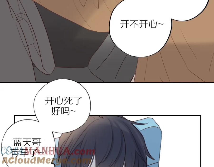 《邻家弟弟太难管啦》最终章 三人行必有单身狗 第73页