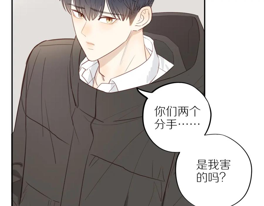 《邻家弟弟太难管啦》最终章 三人行必有单身狗 第47页