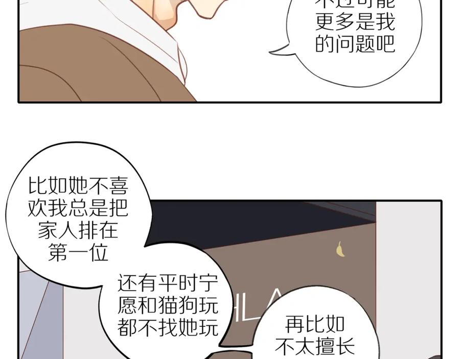 《邻家弟弟太难管啦》最终章 三人行必有单身狗 第51页