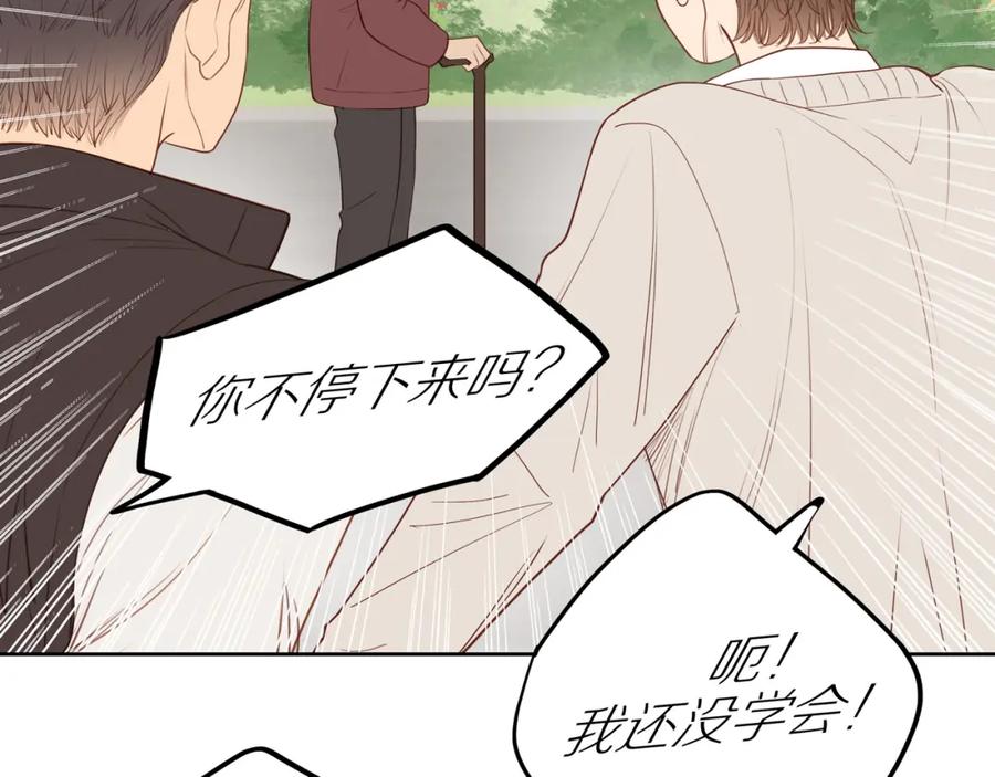《邻家弟弟太难管啦》番外 大叔们的青春（前篇） 第14页