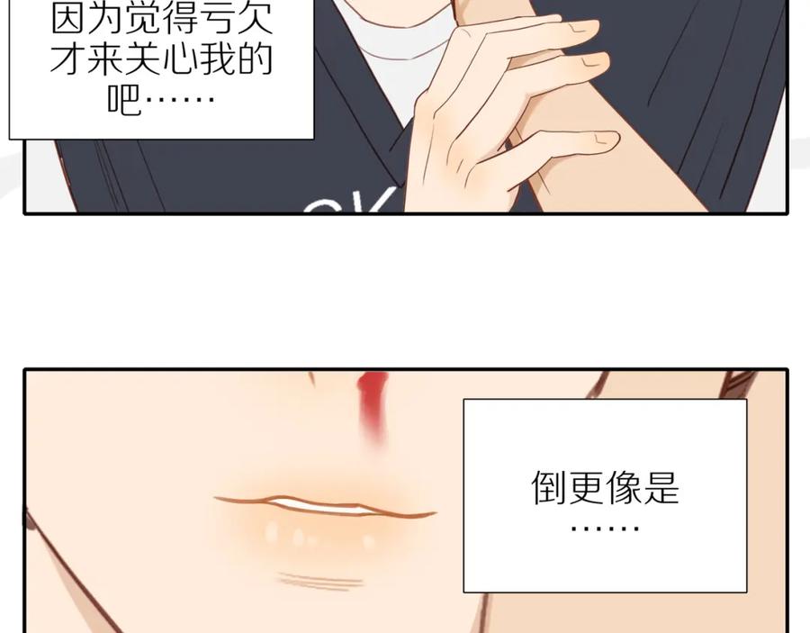 《邻家弟弟太难管啦》番外 大叔们的青春（前篇） 第83页