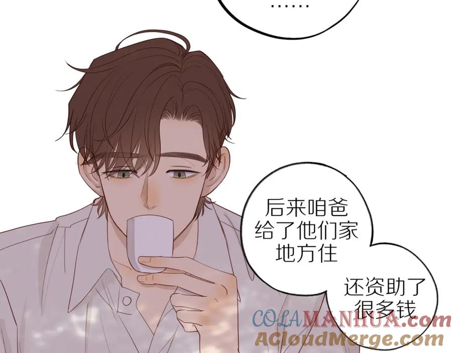 《邻家弟弟太难管啦》番外 大叔们的青春（前篇） 第51页