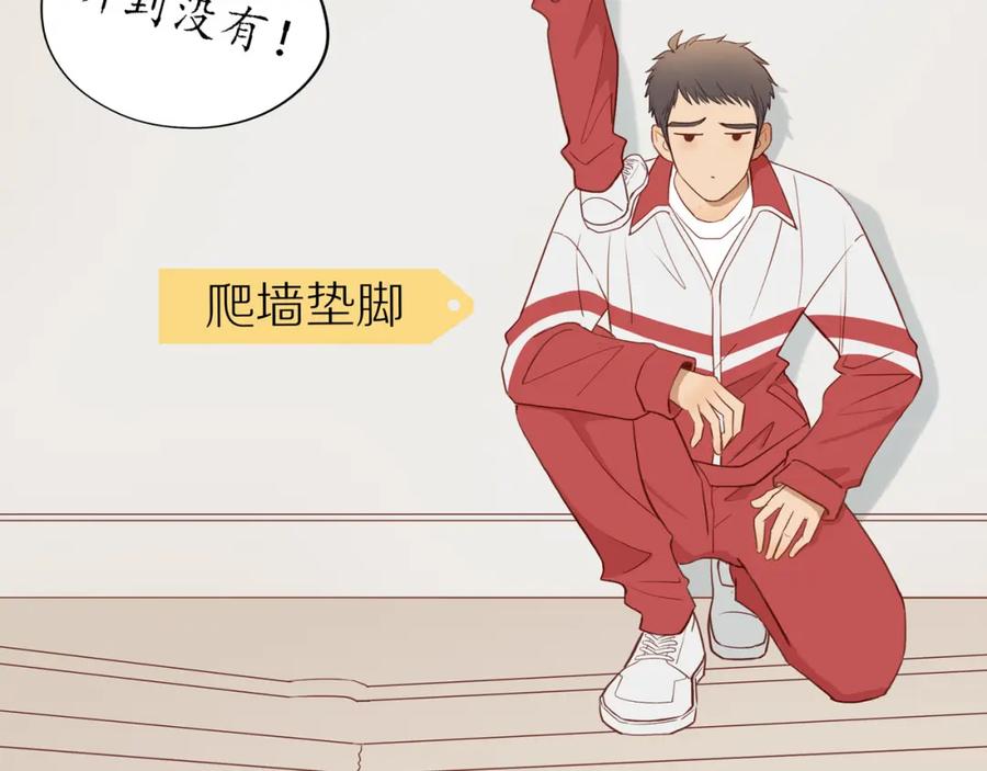 《邻家弟弟太难管啦》番外 大叔们的青春（前篇） 第25页