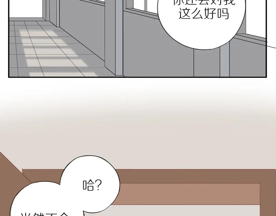 《邻家弟弟太难管啦》番外 大叔们的青春（前篇） 第89页
