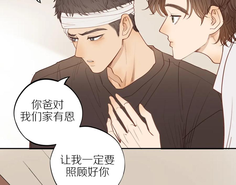《邻家弟弟太难管啦》番外 大叔们的青春（前篇） 第44页