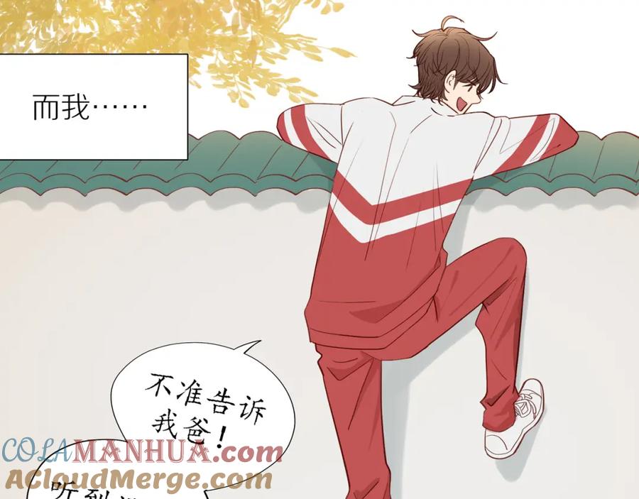 《邻家弟弟太难管啦》番外 大叔们的青春（前篇） 第24页