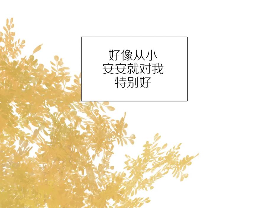 《邻家弟弟太难管啦》番外 大叔们的青春（前篇） 第23页