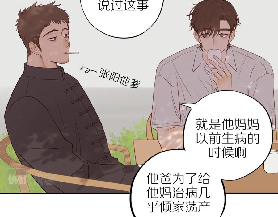 《邻家弟弟太难管啦》番外 大叔们的青春（前篇） 第50页