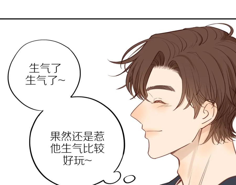 《邻家弟弟太难管啦》番外 大叔们的青春（前篇） 第71页