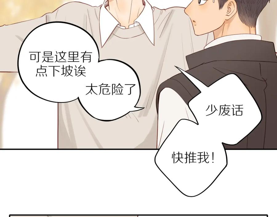 《邻家弟弟太难管啦》番外 大叔们的青春（前篇） 第7页