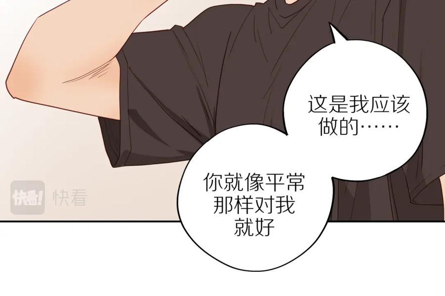 《邻家弟弟太难管啦》番外 大叔们的青春（前篇） 第41页