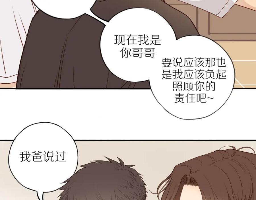 《邻家弟弟太难管啦》番外 大叔们的青春（前篇） 第43页