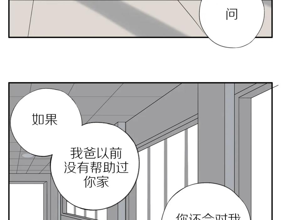 《邻家弟弟太难管啦》番外 大叔们的青春（前篇） 第88页
