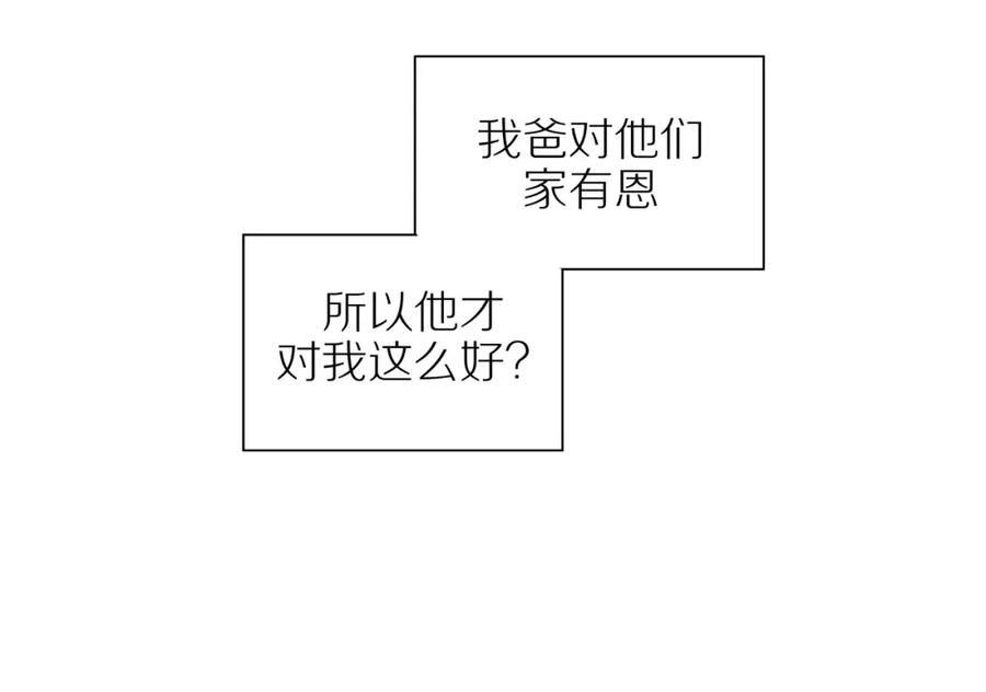 《邻家弟弟太难管啦》番外 大叔们的青春（前篇） 第47页
