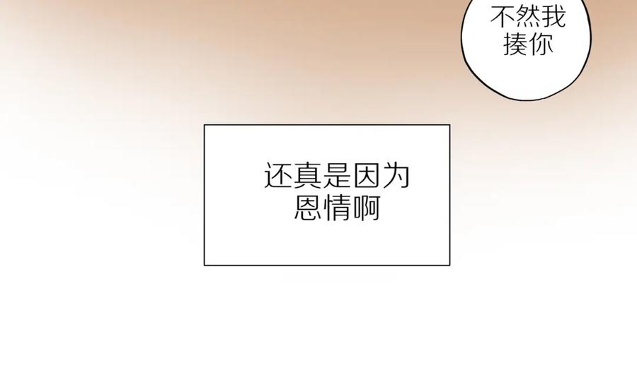 《邻家弟弟太难管啦》番外 大叔们的青春（前篇） 第53页
