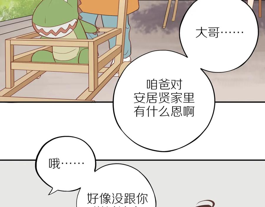 《邻家弟弟太难管啦》番外 大叔们的青春（前篇） 第49页
