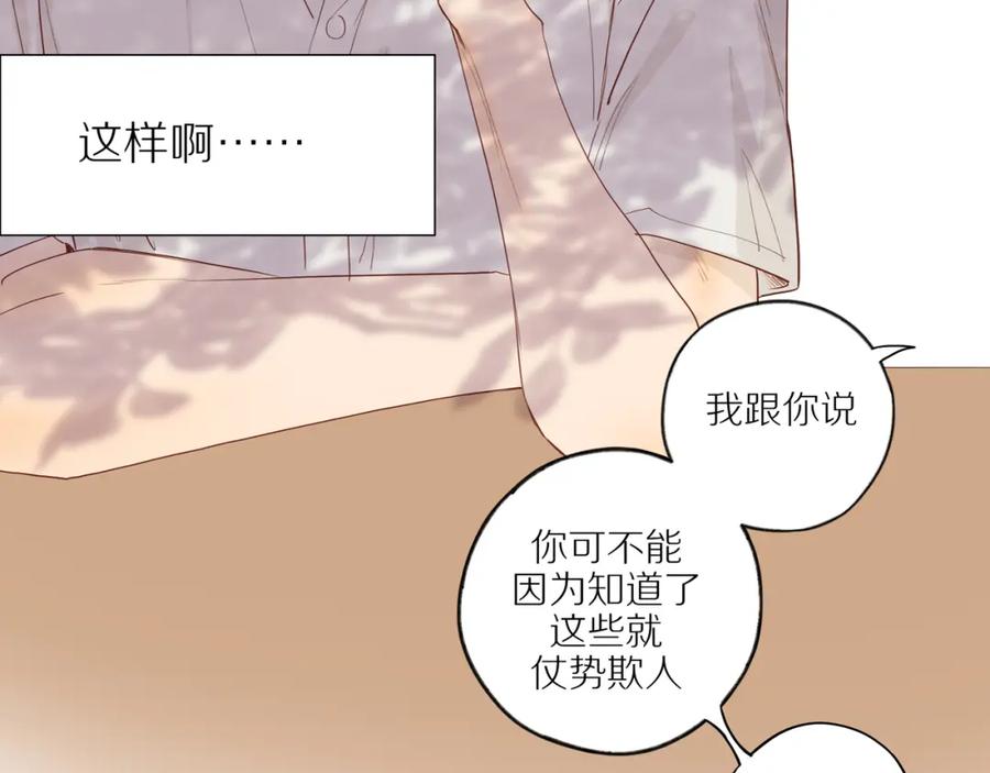《邻家弟弟太难管啦》番外 大叔们的青春（前篇） 第52页