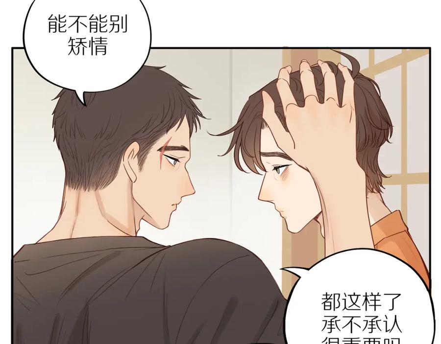 《邻家弟弟太难管啦》番外完结篇 大叔们的青春（后篇） 第154页