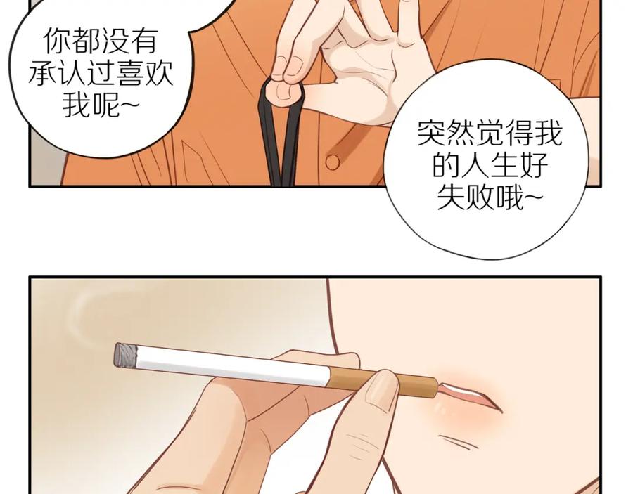 《邻家弟弟太难管啦》番外完结篇 大叔们的青春（后篇） 第150页