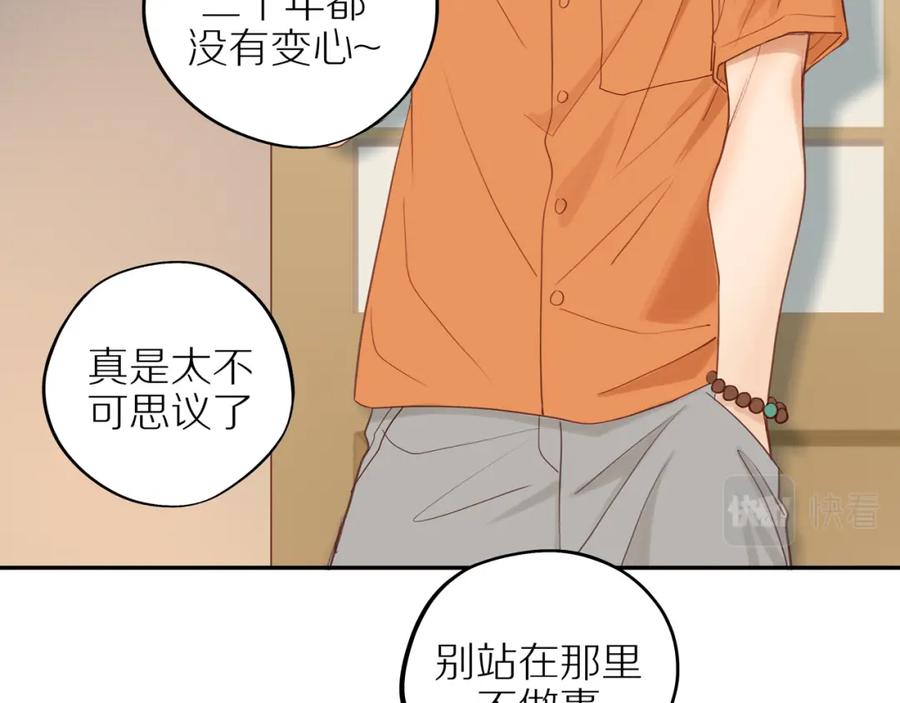 《邻家弟弟太难管啦》番外完结篇 大叔们的青春（后篇） 第147页