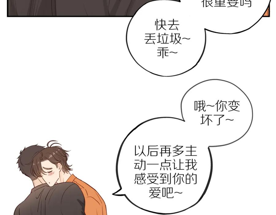 《邻家弟弟太难管啦》番外完结篇 大叔们的青春（后篇） 第155页