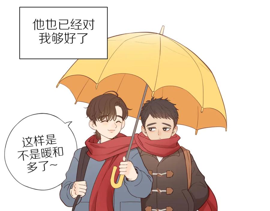 《邻家弟弟太难管啦》番外完结篇 大叔们的青春（后篇） 第91页