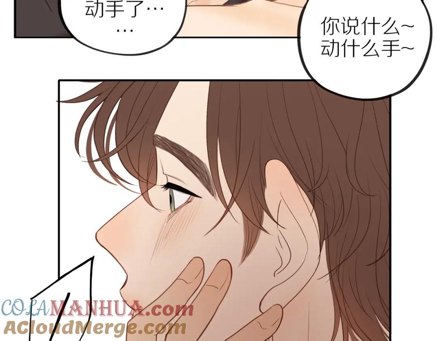 《邻家弟弟太难管啦》番外完结篇 大叔们的青春（后篇） 第73页