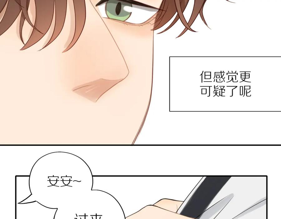 《邻家弟弟太难管啦》番外完结篇 大叔们的青春（后篇） 第15页