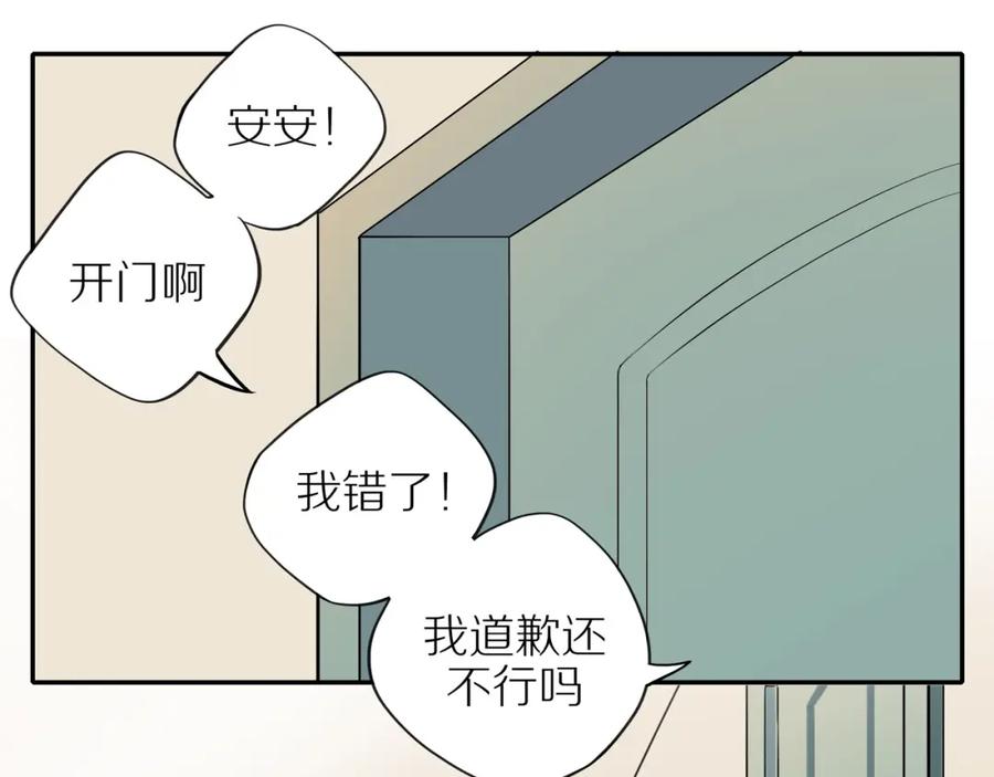 《邻家弟弟太难管啦》番外完结篇 大叔们的青春（后篇） 第82页