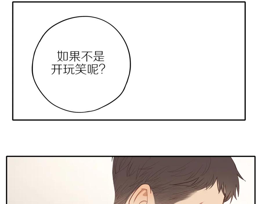 《邻家弟弟太难管啦》番外完结篇 大叔们的青春（后篇） 第120页