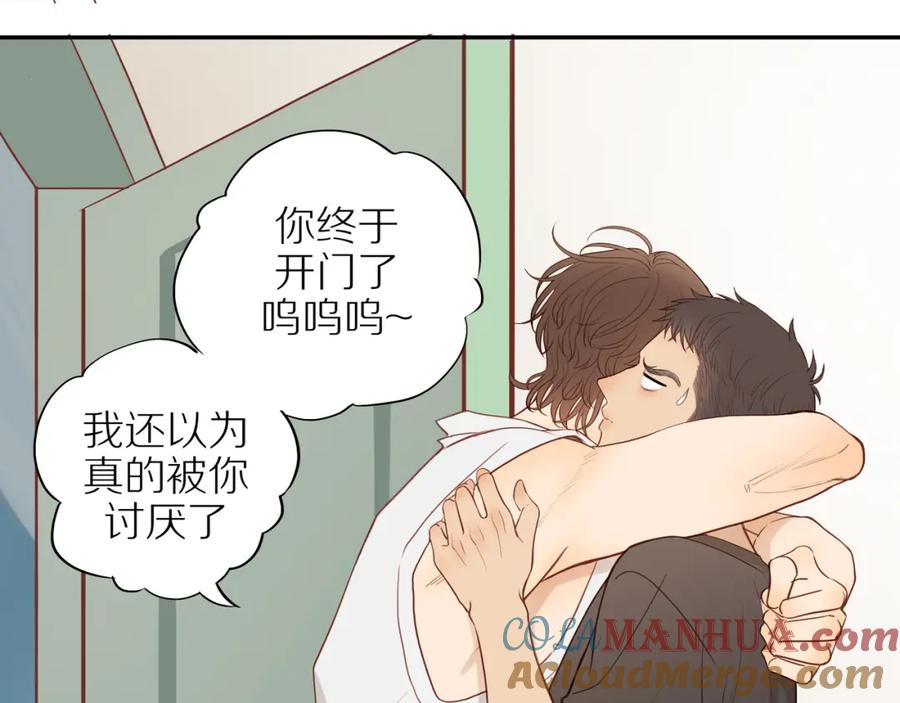 《邻家弟弟太难管啦》番外完结篇 大叔们的青春（后篇） 第109页