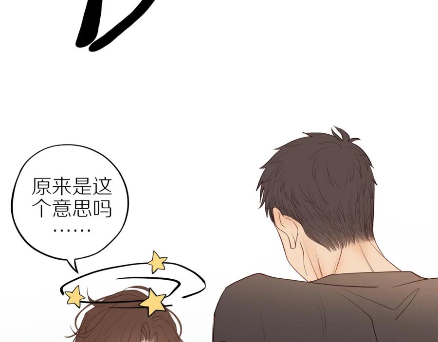 《邻家弟弟太难管啦》番外完结篇 大叔们的青春（后篇） 第76页