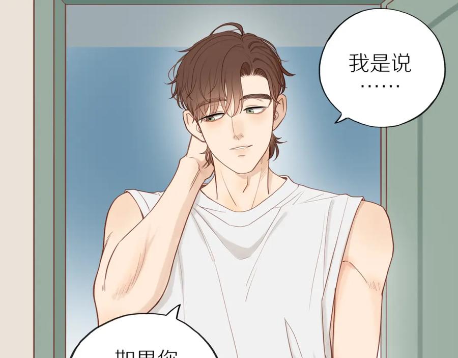 《邻家弟弟太难管啦》番外完结篇 大叔们的青春（后篇） 第122页