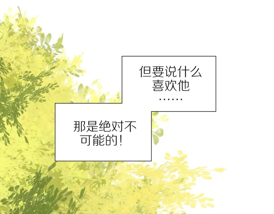 《邻家弟弟太难管啦》番外完结篇 大叔们的青春（后篇） 第95页