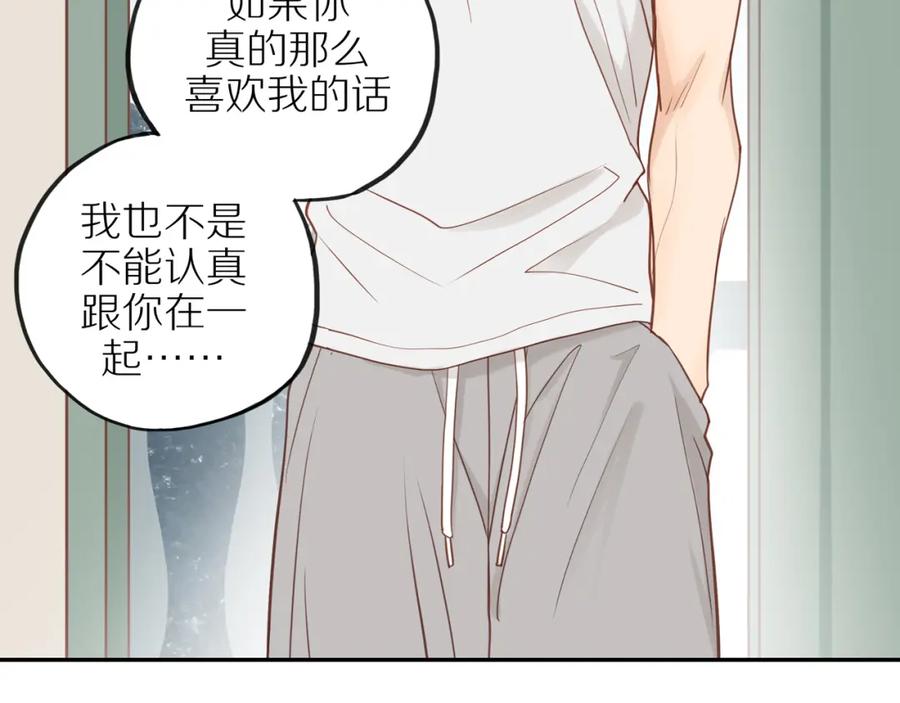 《邻家弟弟太难管啦》番外完结篇 大叔们的青春（后篇） 第123页