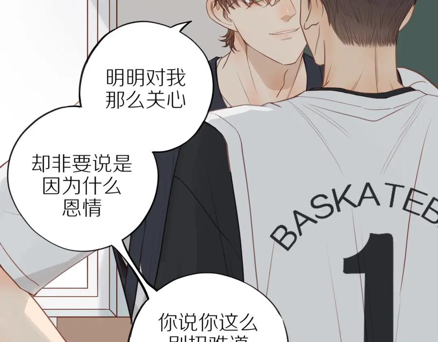 《邻家弟弟太难管啦》番外完结篇 大叔们的青春（后篇） 第7页