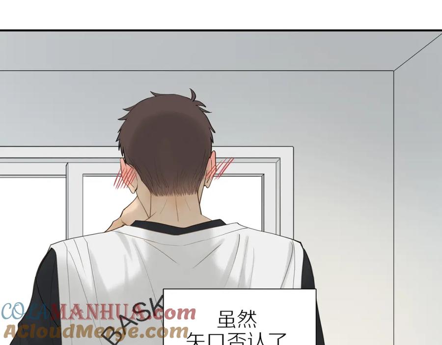《邻家弟弟太难管啦》番外完结篇 大叔们的青春（后篇） 第13页