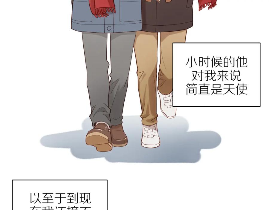 《邻家弟弟太难管啦》番外完结篇 大叔们的青春（后篇） 第92页