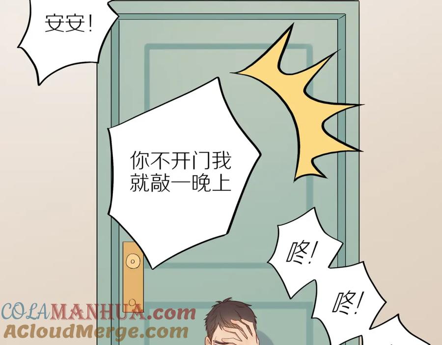 《邻家弟弟太难管啦》番外完结篇 大叔们的青春（后篇） 第105页