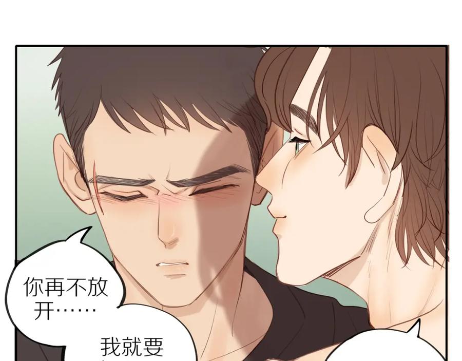 《邻家弟弟太难管啦》番外完结篇 大叔们的青春（后篇） 第72页
