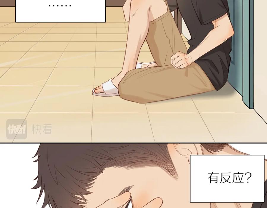 《邻家弟弟太难管啦》番外完结篇 大叔们的青春（后篇） 第84页